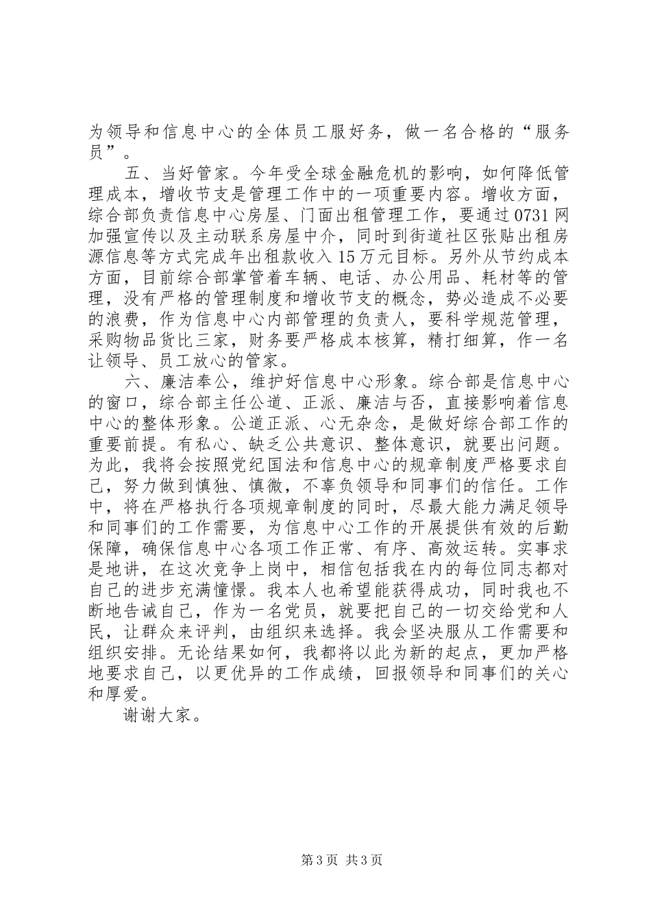 综合部主任竞聘演讲稿范文_第3页