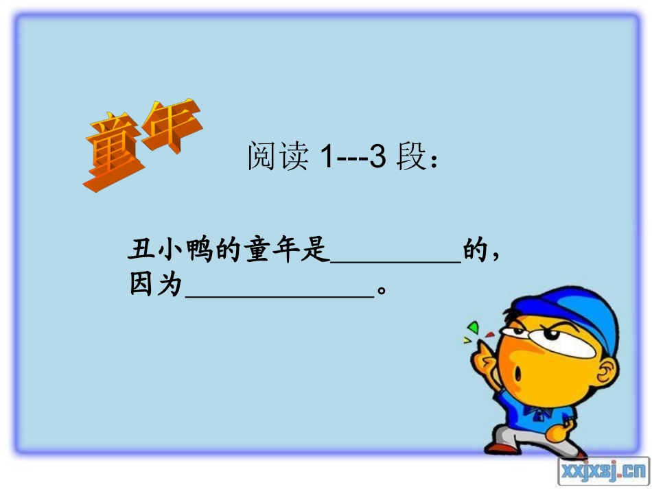丑小鸭（北海中学赵唯一）_第3页