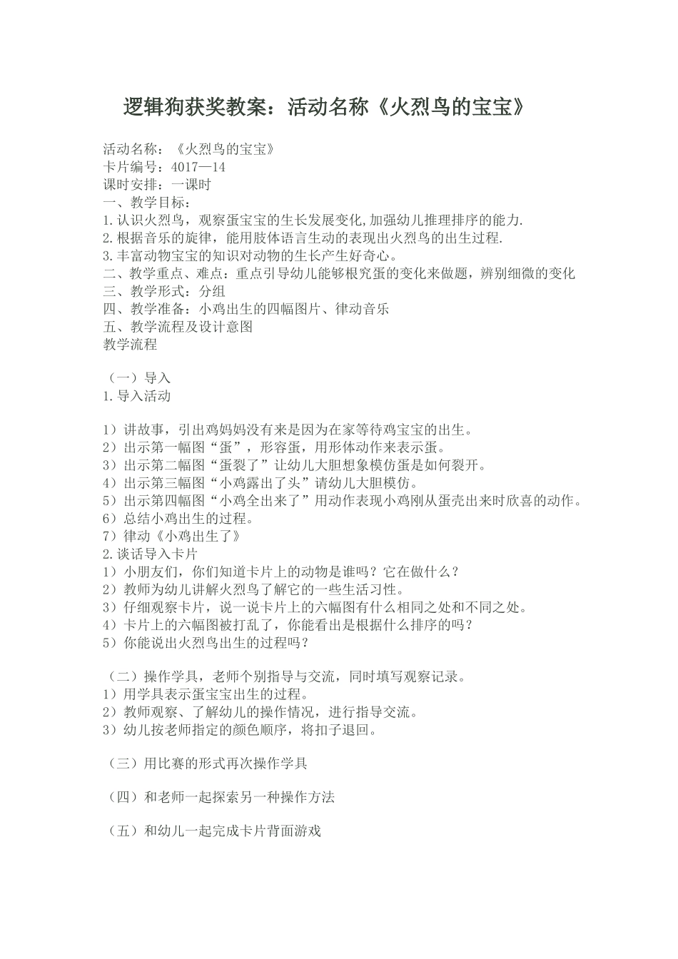 逻辑狗获奖教案_第1页