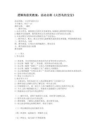 逻辑狗获奖教案