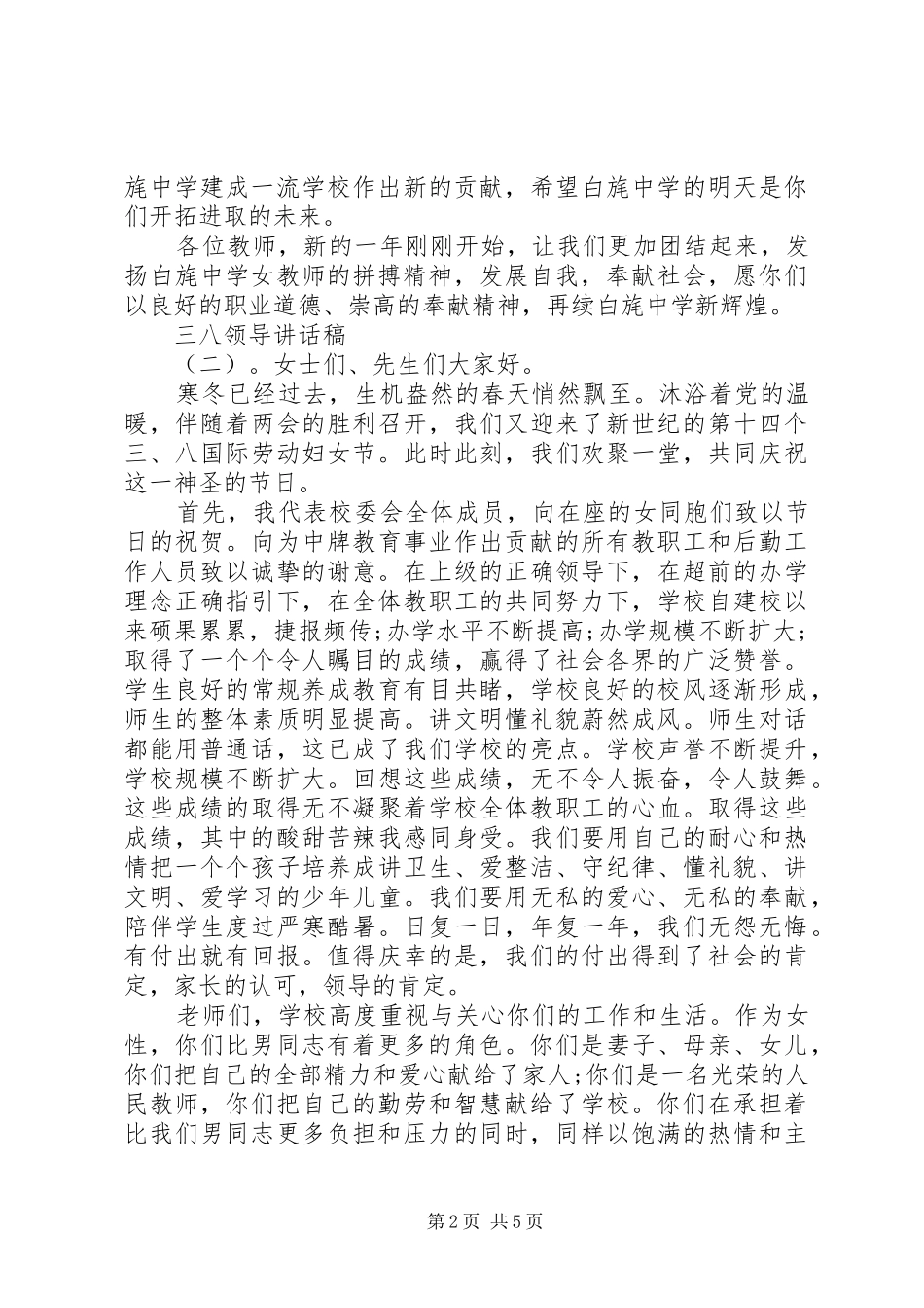 三八领导的讲话稿_第2页