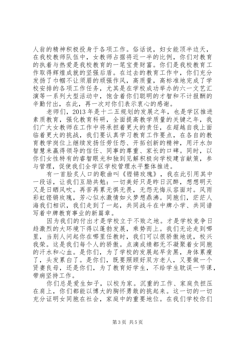 三八领导的讲话稿_第3页