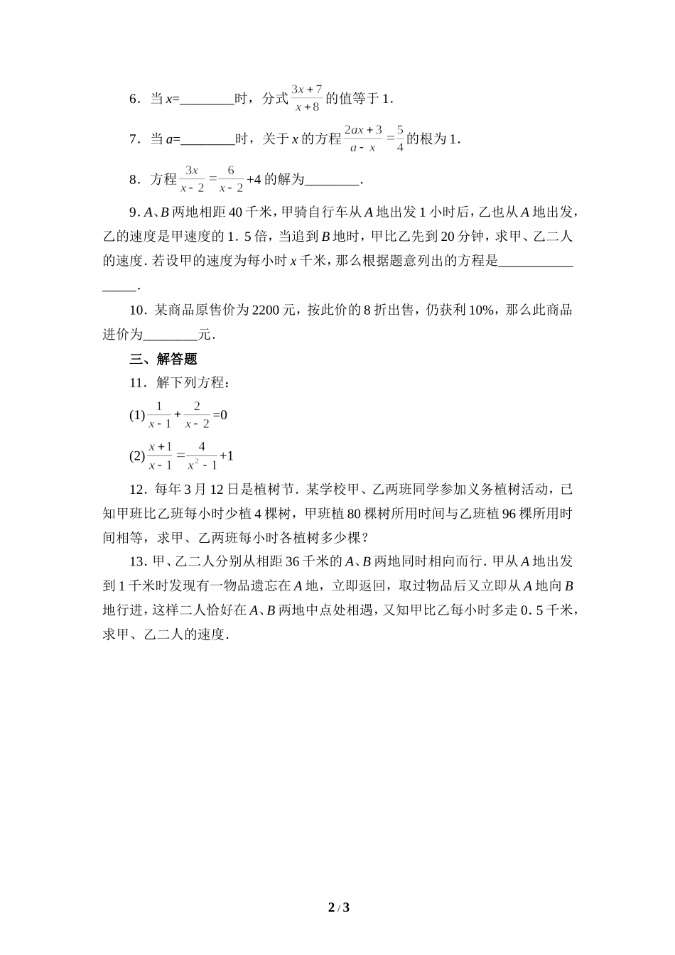 《分式与分式方程》单元练习2_第2页