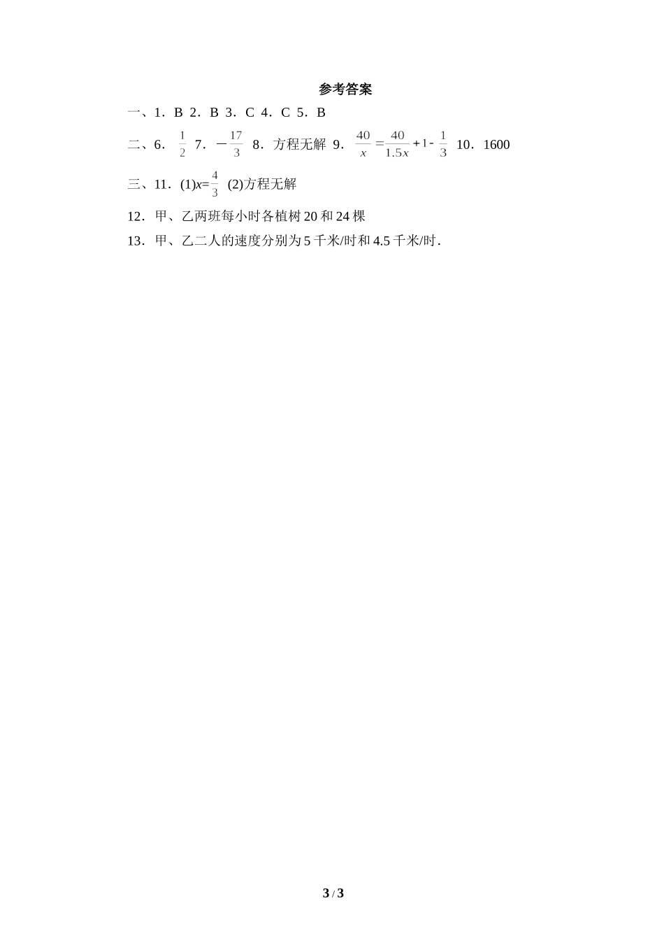 《分式与分式方程》单元练习2_第3页