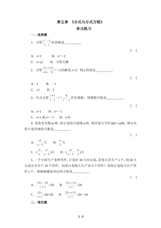 《分式与分式方程》单元练习2