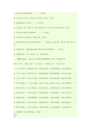 青少年与父母沟通情况调查问卷 (2)
