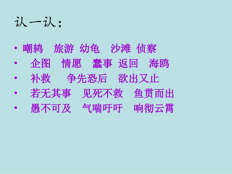 《自然之道》课件(1)_第2页