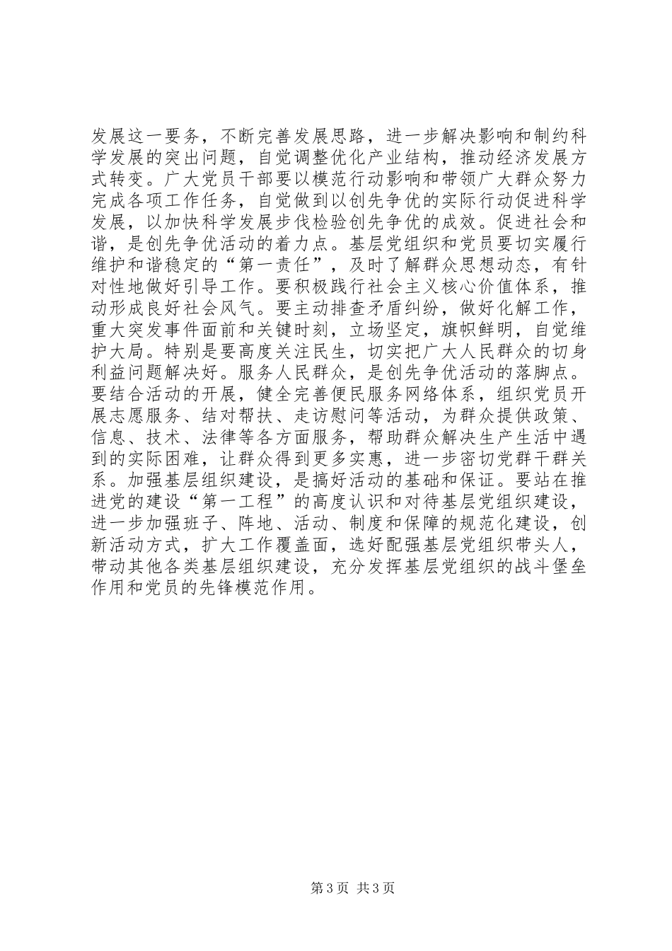 创先争优动员大会的讲话发言稿_第3页