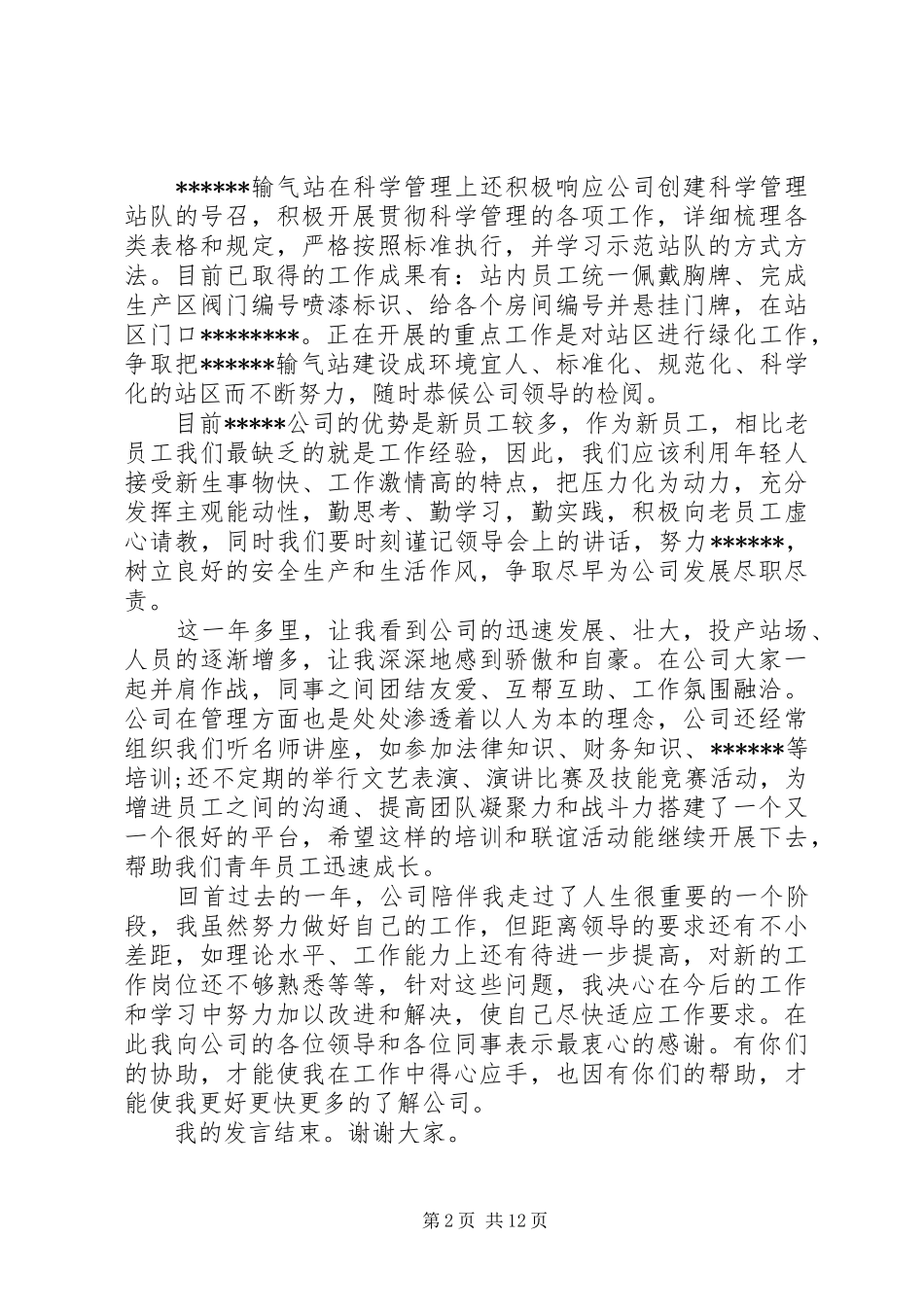 青年座谈会领导的讲话发言稿_第2页