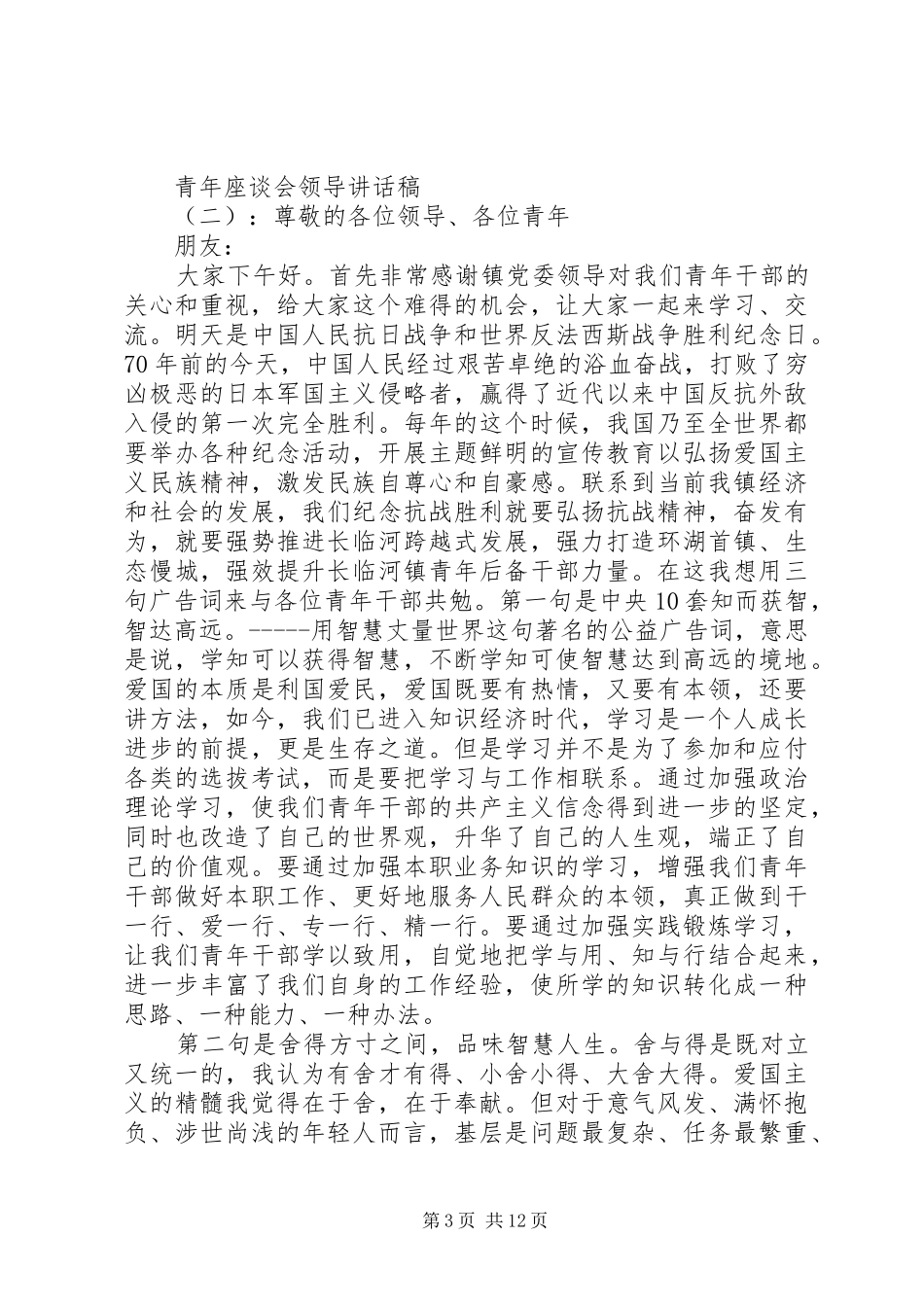 青年座谈会领导的讲话发言稿_第3页