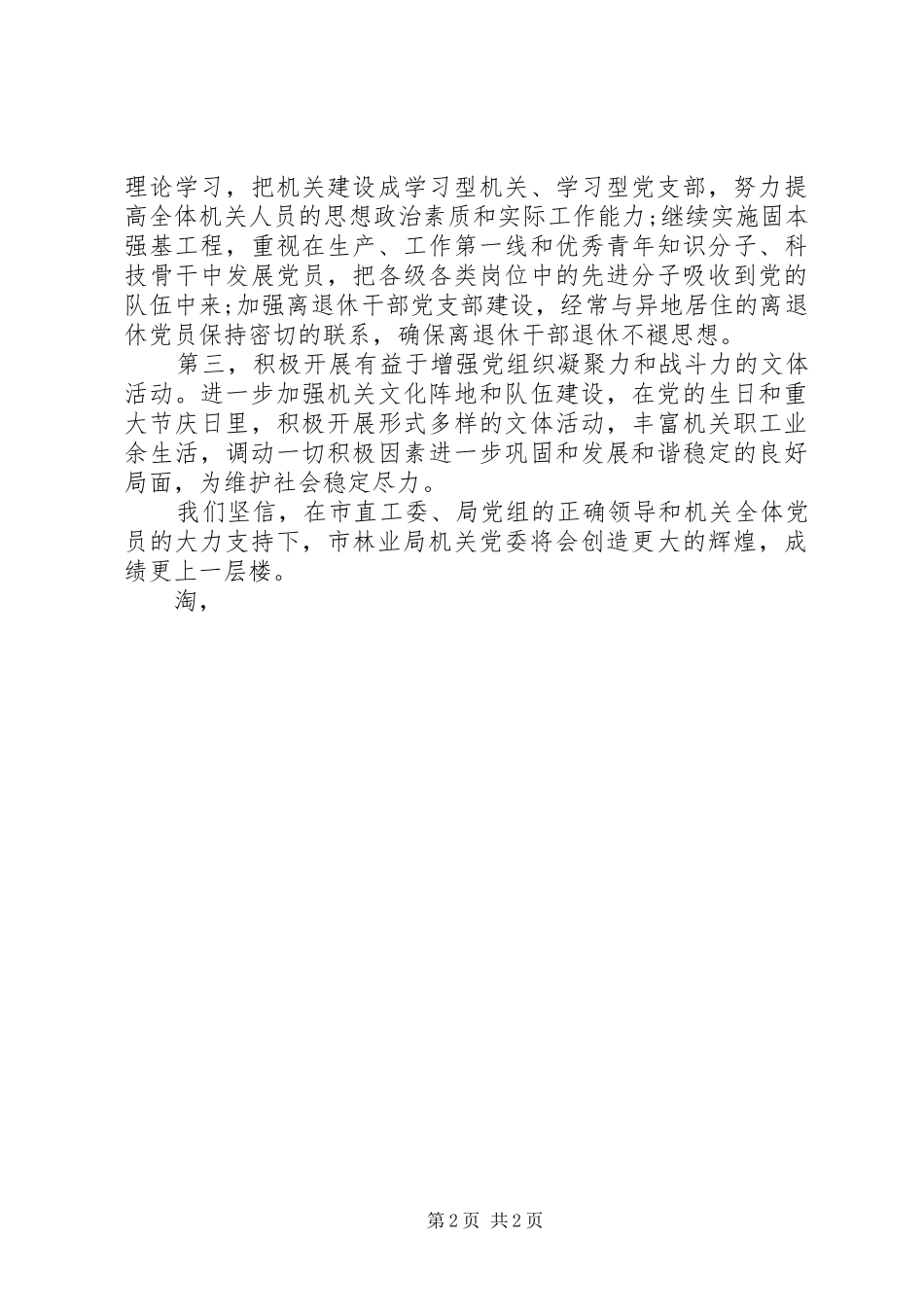 20XX年林业局书记就职的讲话发言稿(2)_第2页