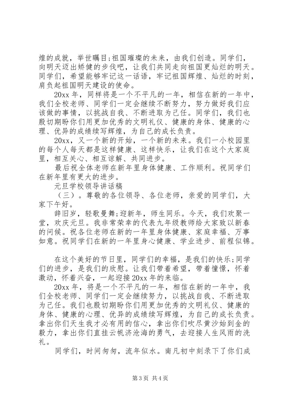 学校领导讲话发言稿_1(16)_第3页