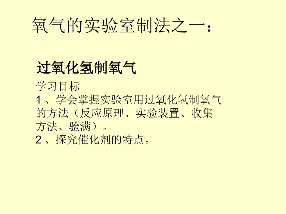 实验室制氧气2_第1页