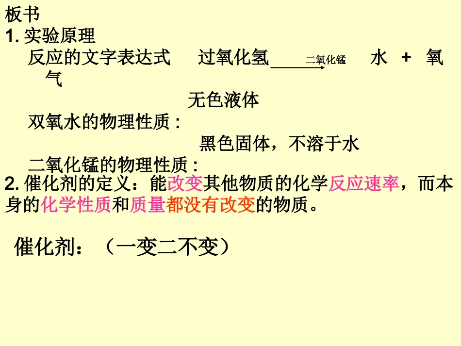 实验室制氧气2_第2页