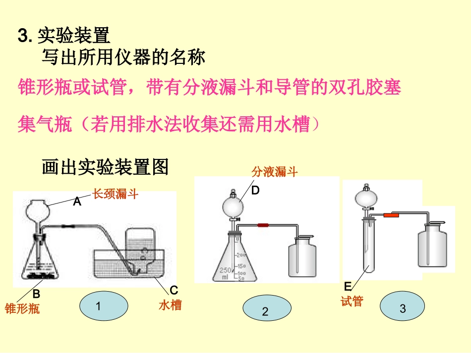 实验室制氧气2_第3页