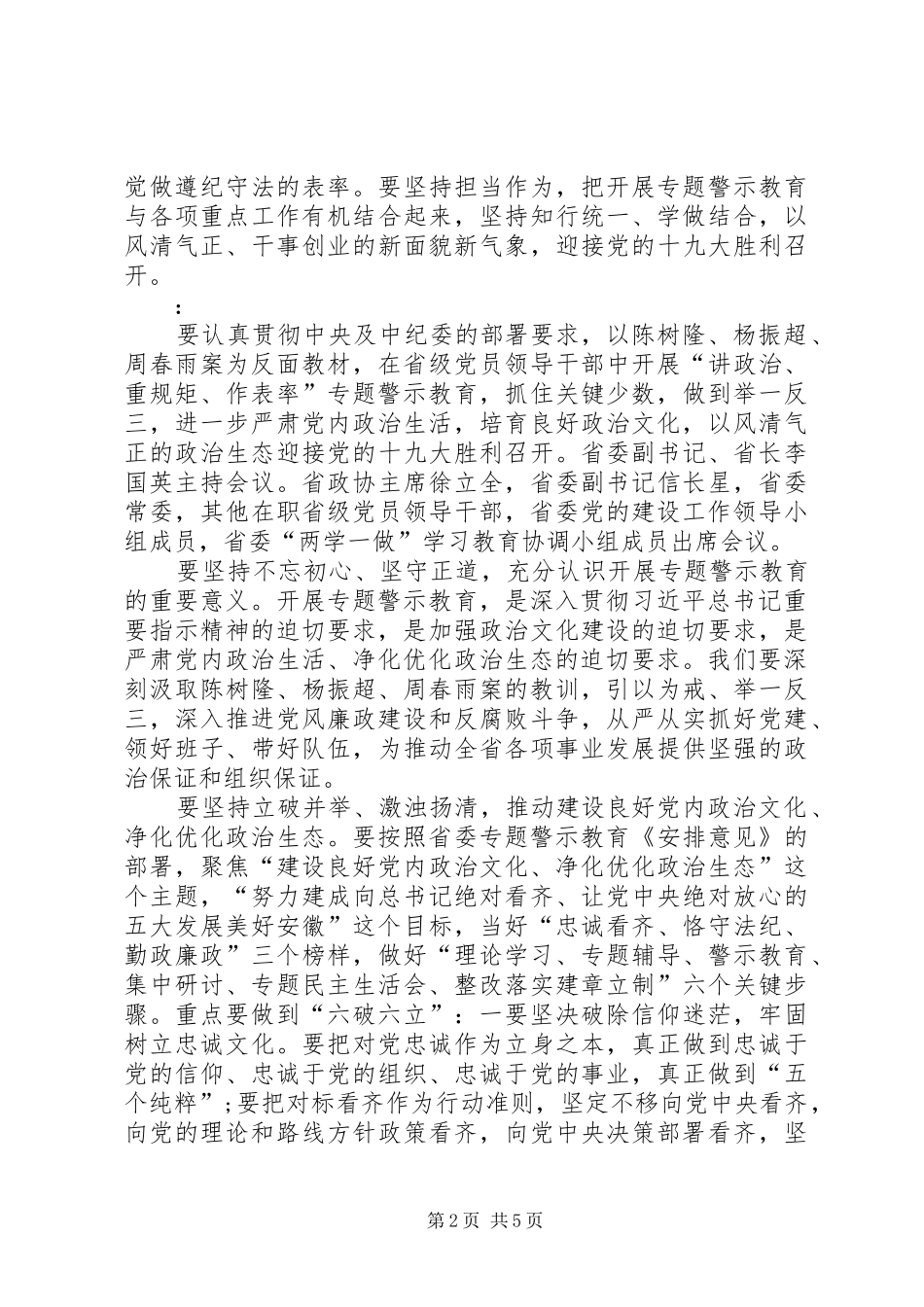 讲重作专题警示教育讲话发言稿__第2页