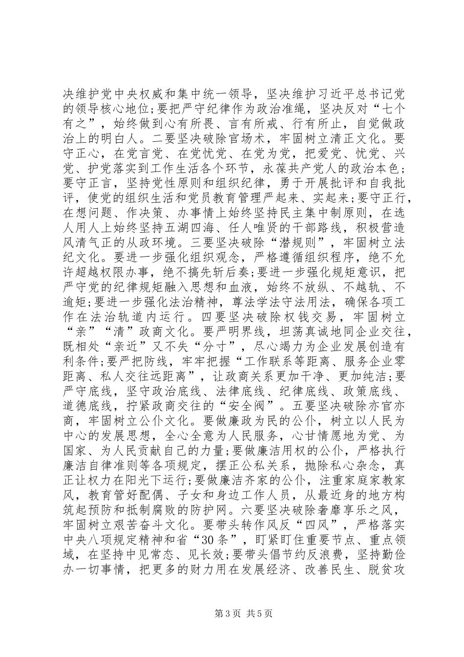 讲重作专题警示教育讲话发言稿__第3页