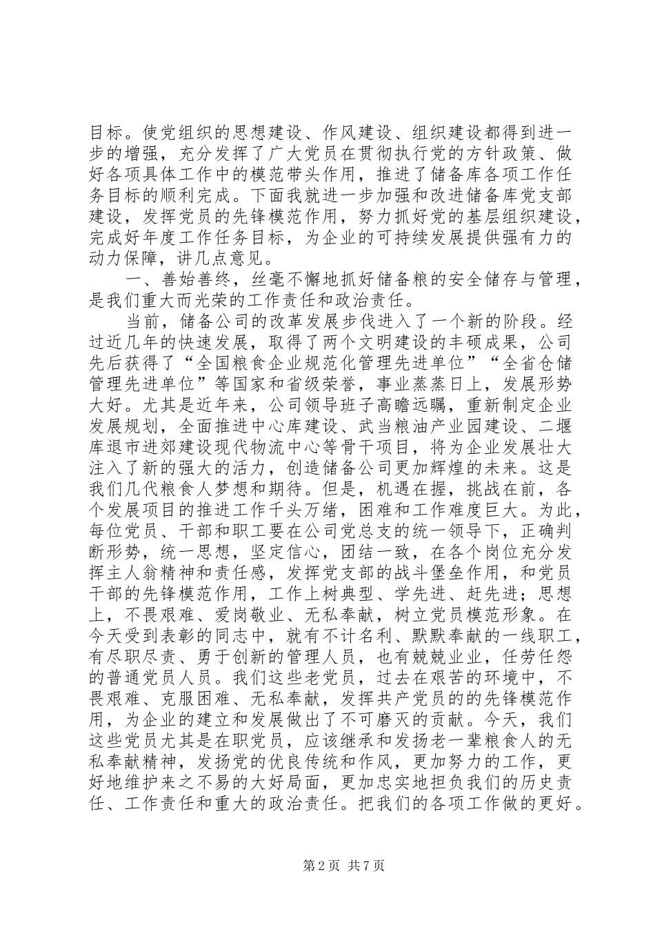 建党90周年讲话发言稿两则_第2页