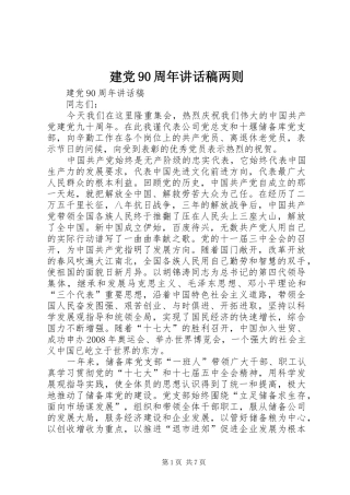 建党90周年讲话发言稿两则