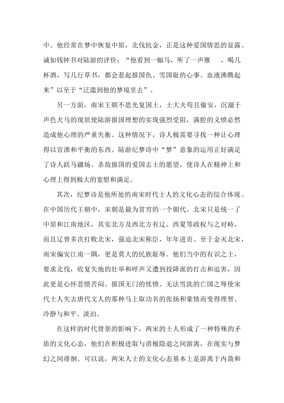 对陆游纪梦诗的浅析_第2页