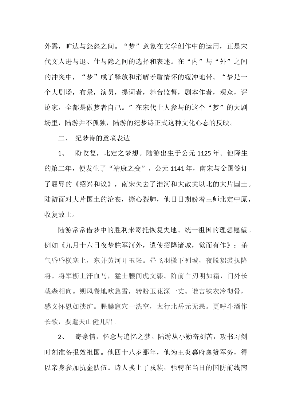 对陆游纪梦诗的浅析_第3页