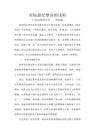 对陆游纪梦诗的浅析