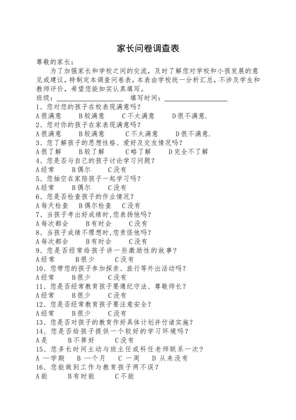 家长问卷调查表 (2)_第1页