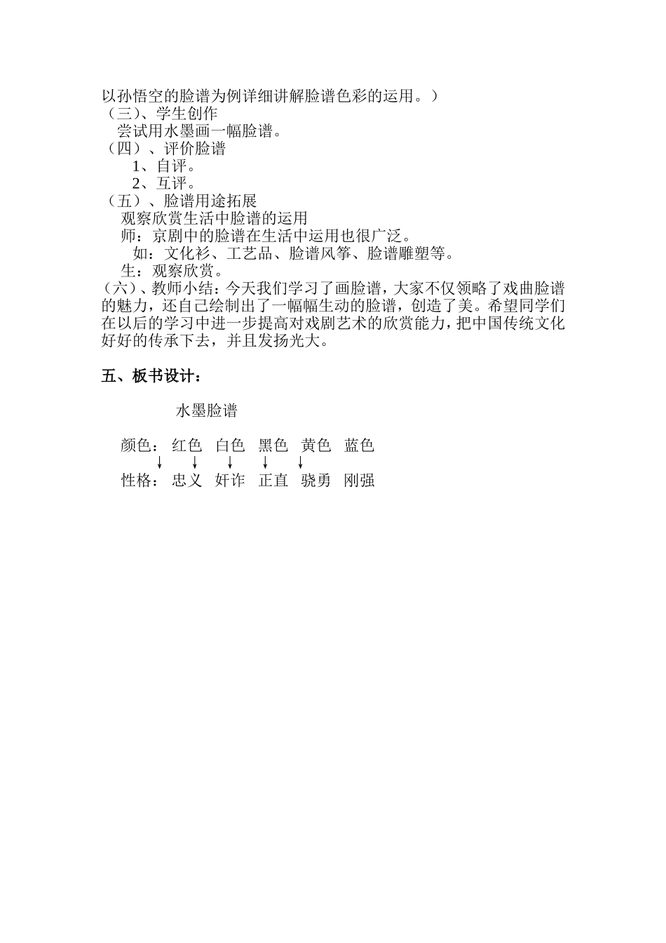 《彩墨脸谱》教案_第2页