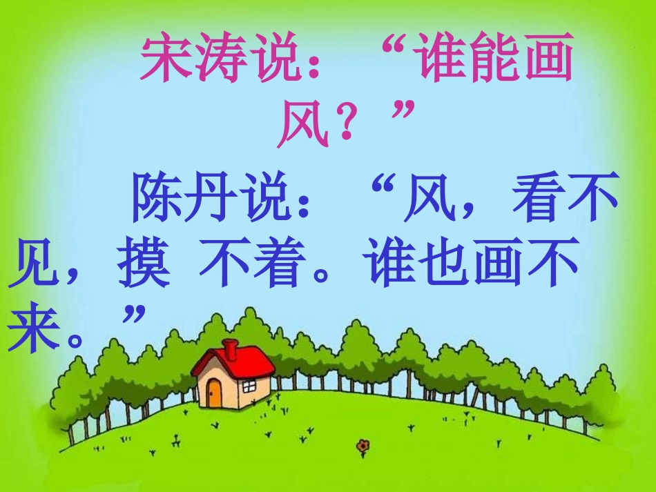 《画风》课件(1)_第3页