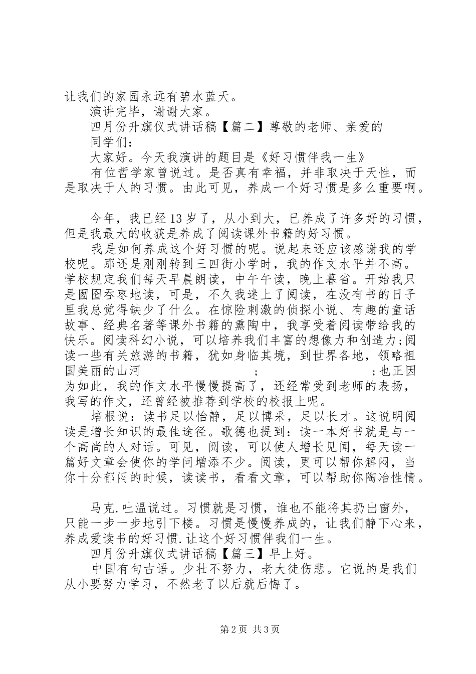 四月份升旗仪式讲话发言稿_第2页