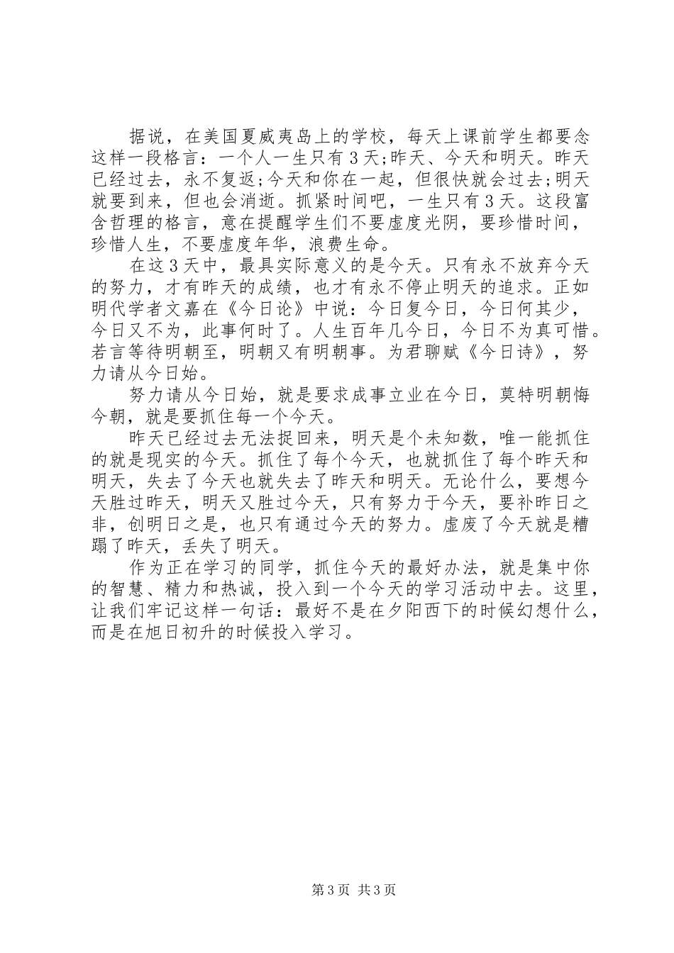 四月份升旗仪式讲话发言稿_第3页