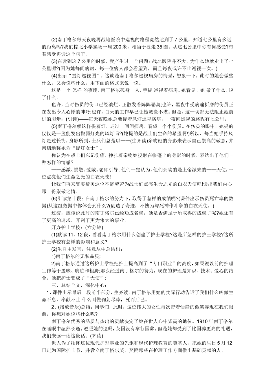 白衣天使教学设计_第2页
