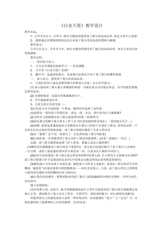 白衣天使教学设计