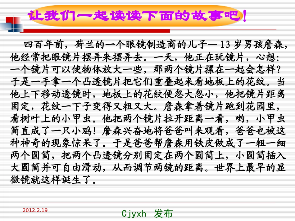 【编辑推荐】55显微镜和望远镜课件_第3页