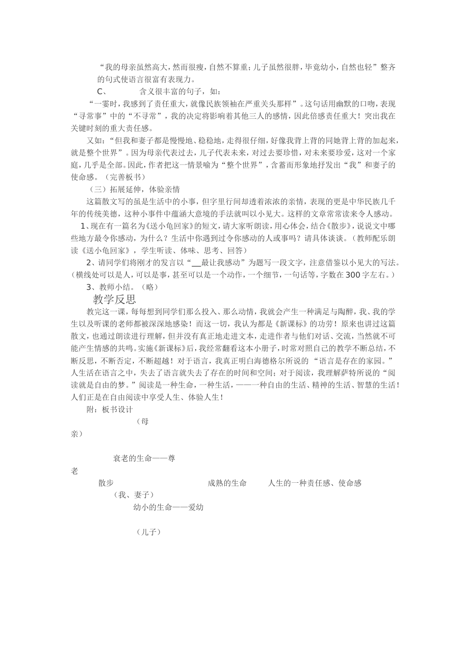 《散步》教学案例 (2)_第2页