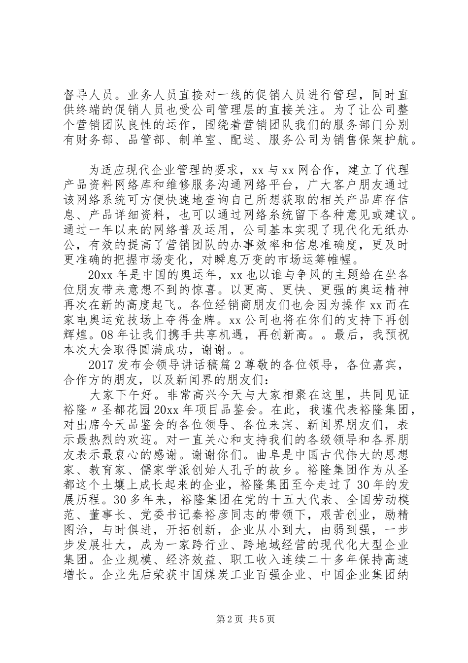 20XX年发布会领导讲话发言稿_第2页