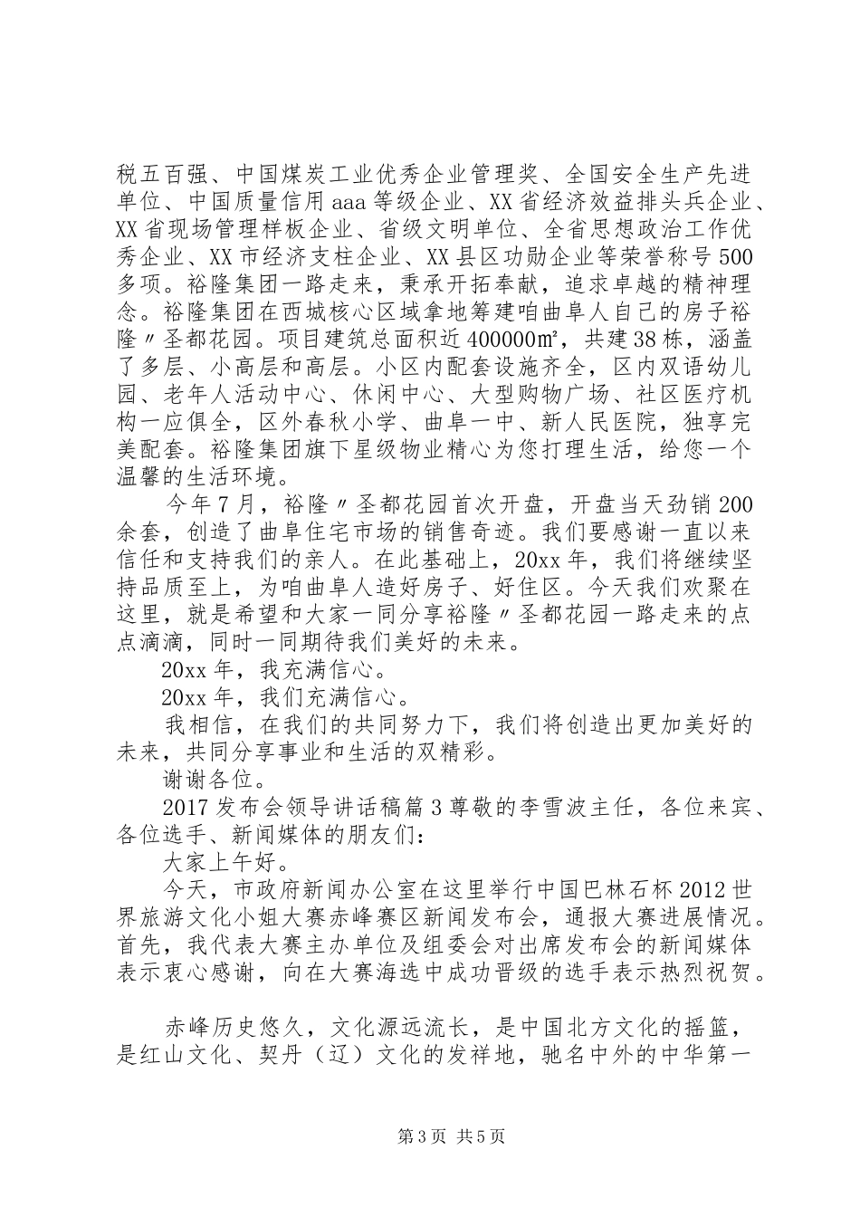 20XX年发布会领导讲话发言稿_第3页