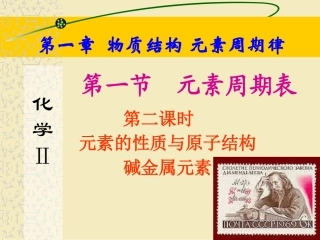 元素周期表碱金属
