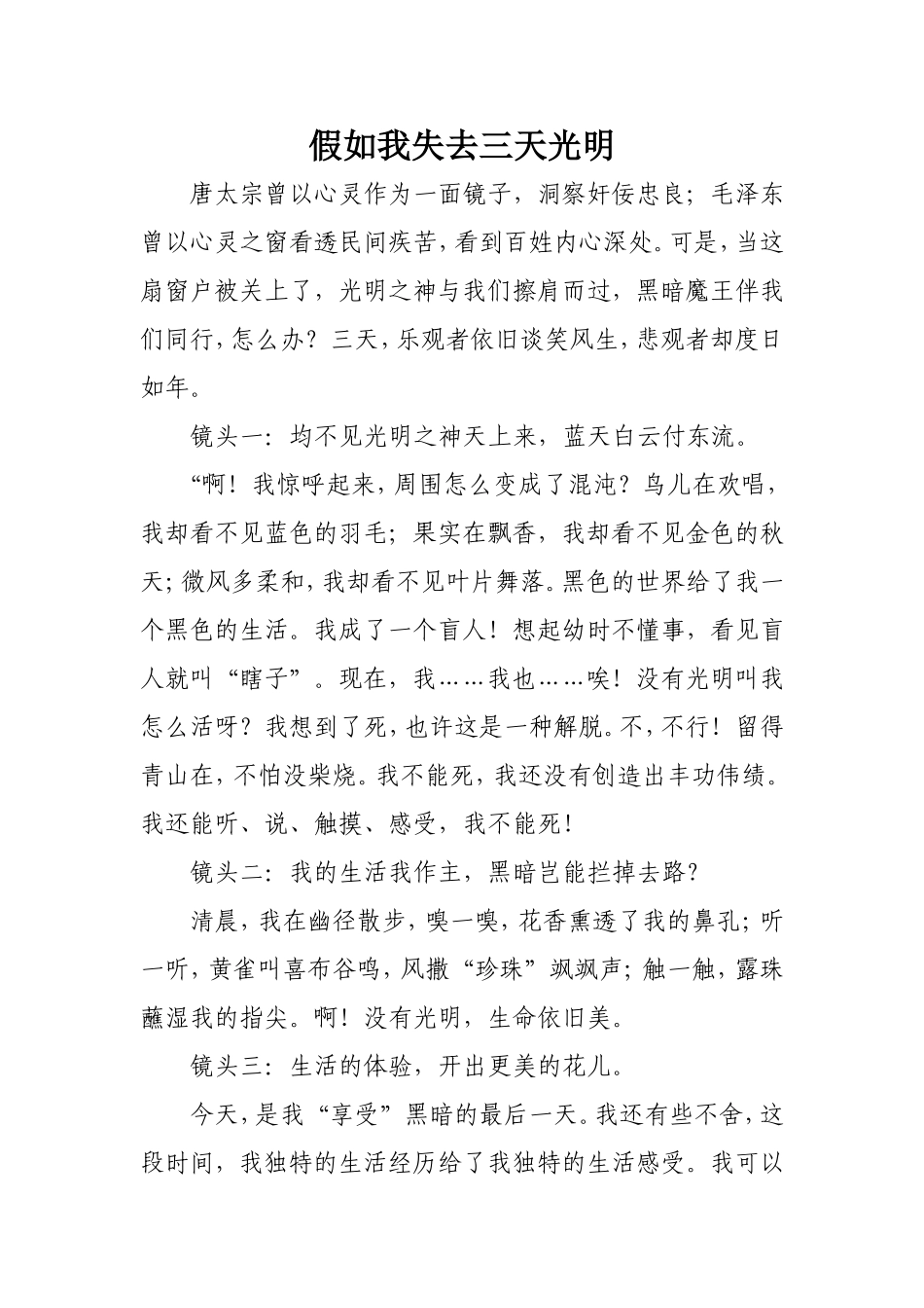 假如我失去三天光明_第1页