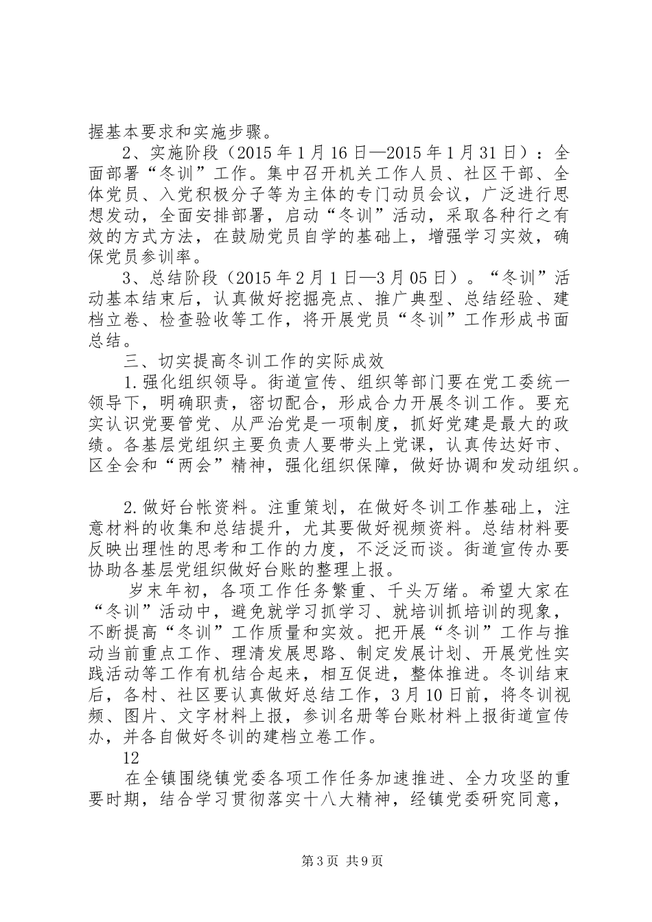 街道基层党员干部冬训工作讲话发言稿_第3页