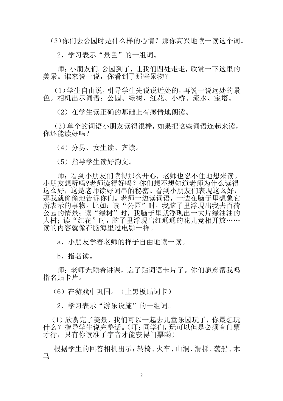 教学设计一年级上册《识字3》_第2页