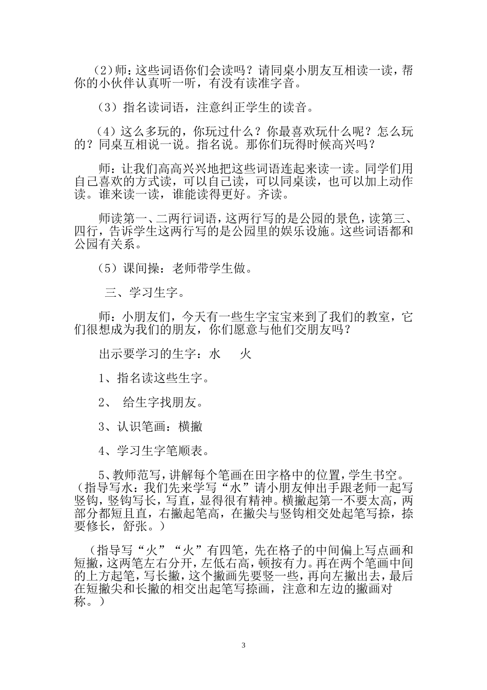 教学设计一年级上册《识字3》_第3页