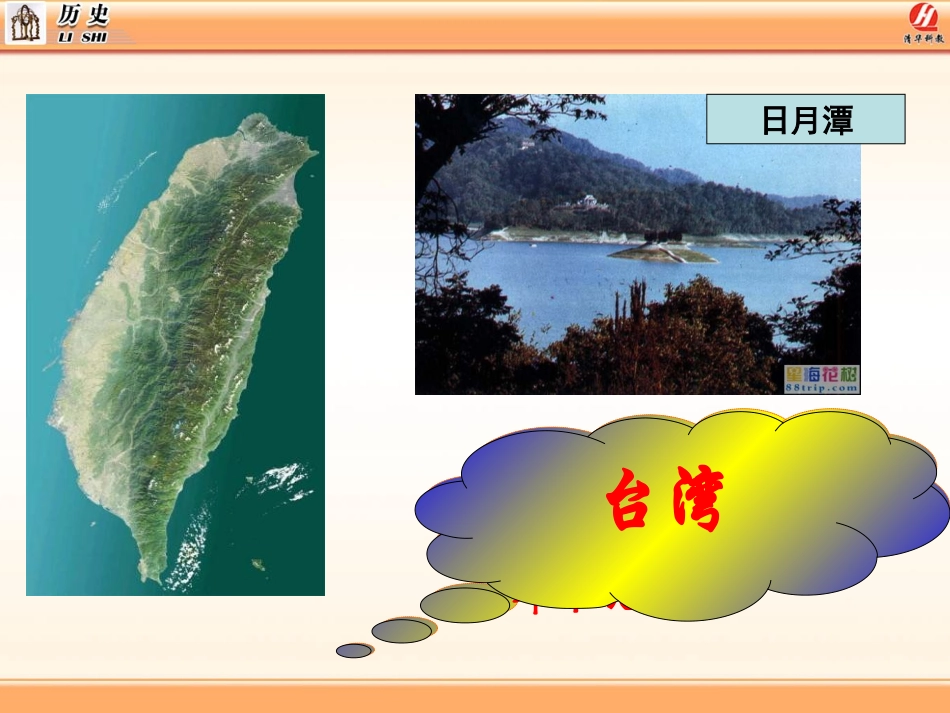 收复台湾抗击沙俄_第2页