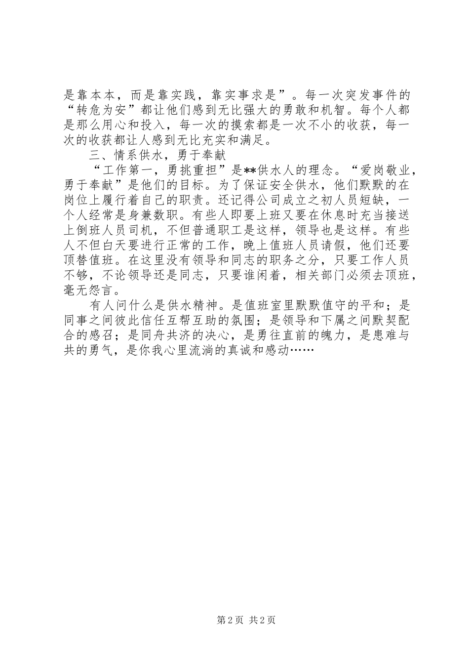 自来水公司借供水主题演讲稿_第2页