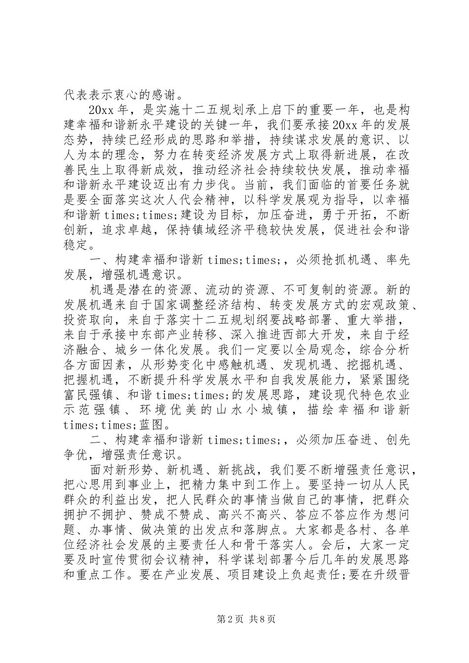 镇长人代会讲话发言稿范文_第2页