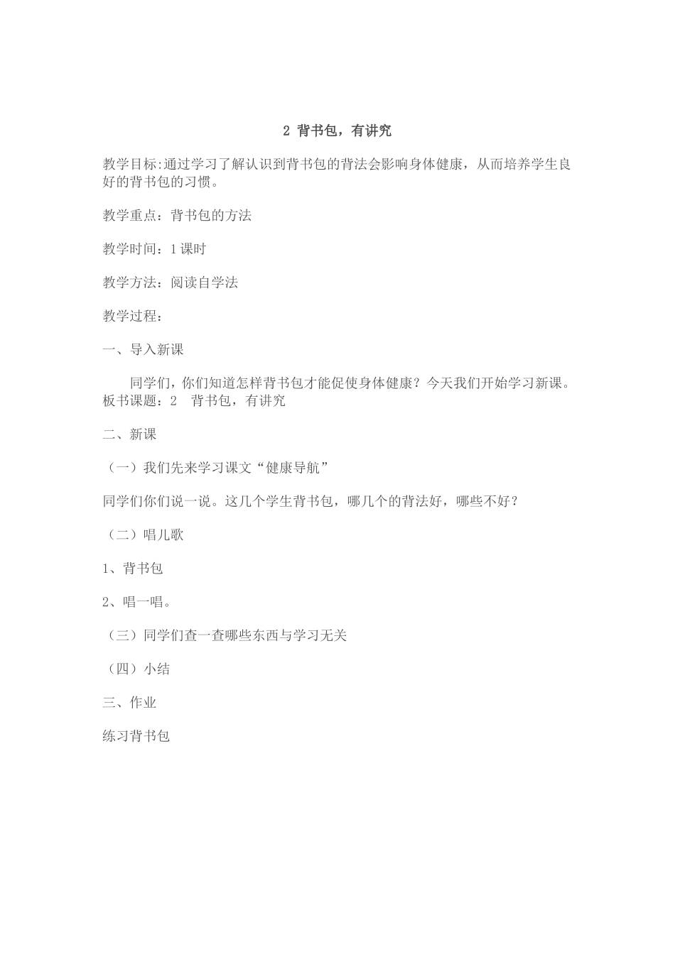 一年级健康教育教案_第2页