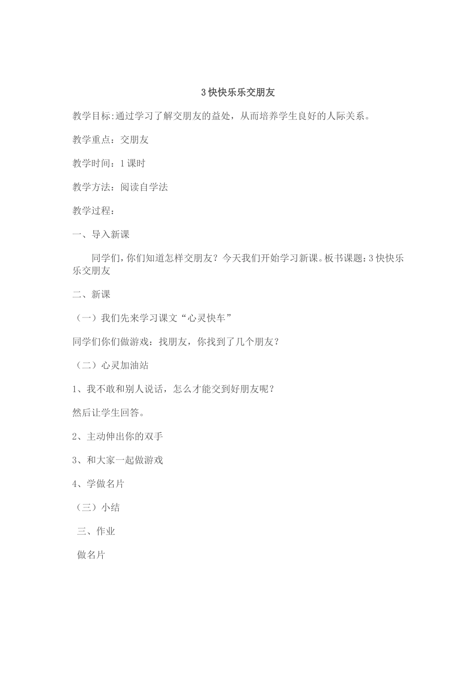 一年级健康教育教案_第3页