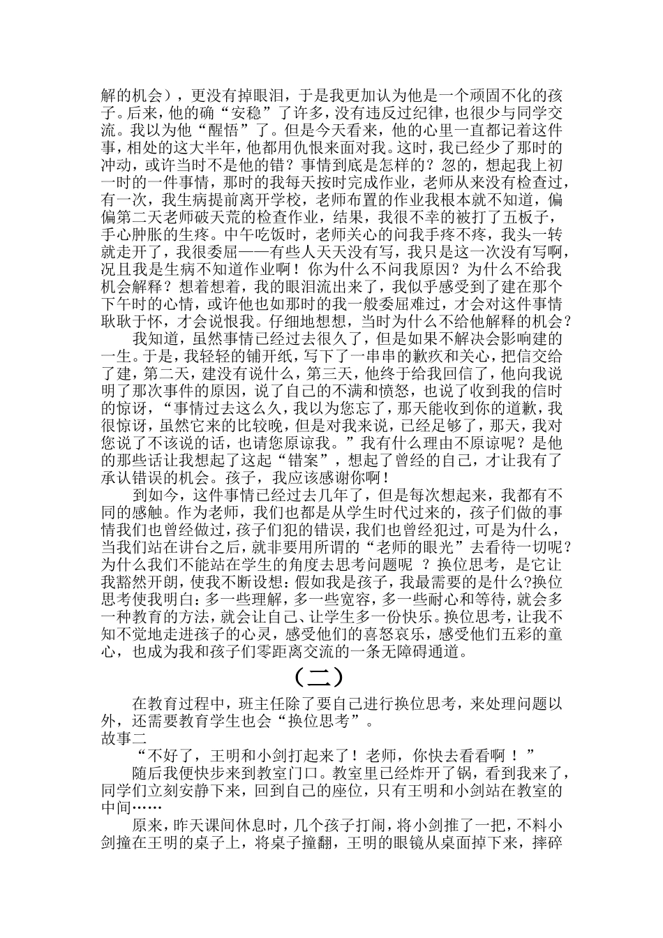 换位思考的魔力_第2页