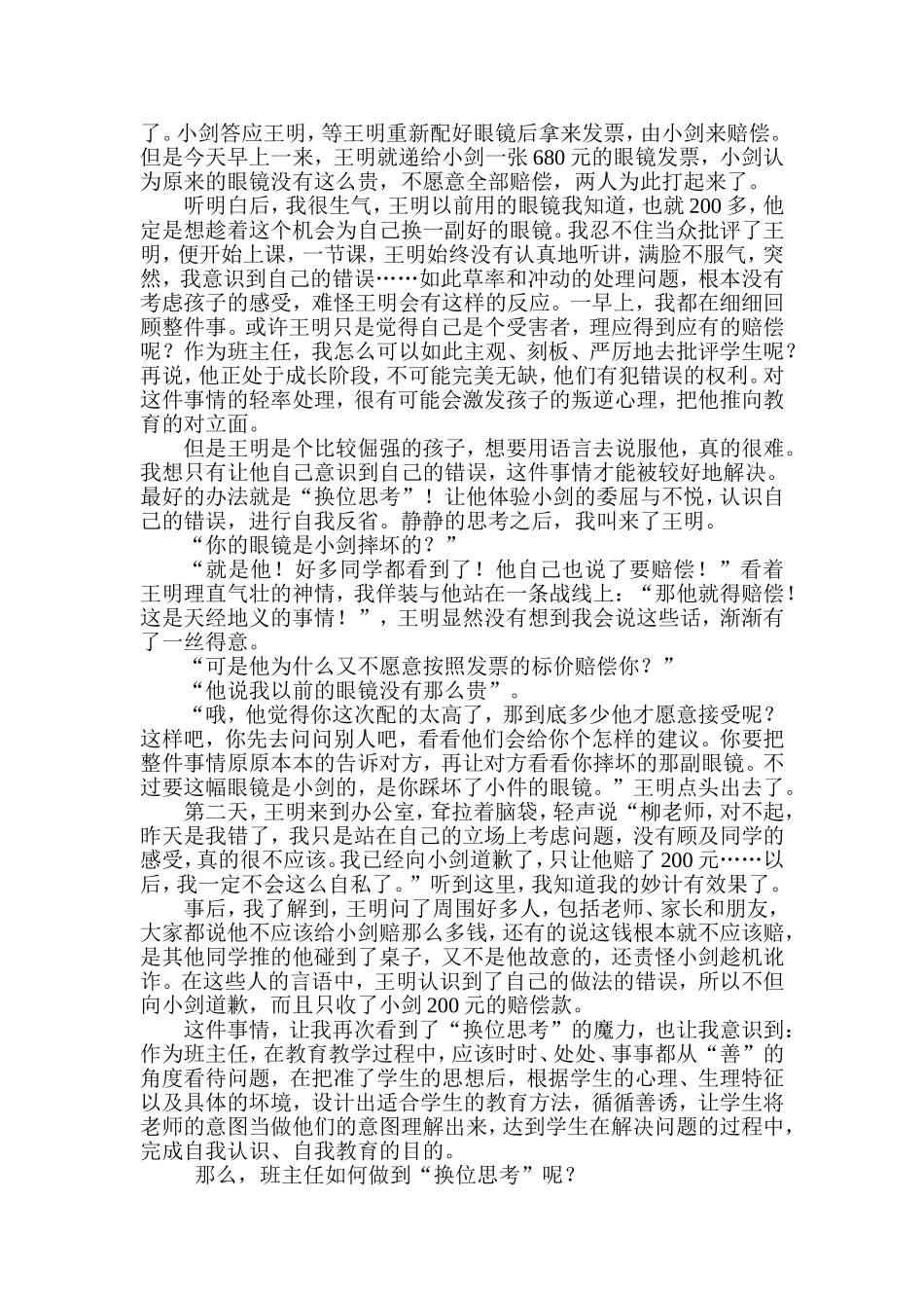 换位思考的魔力_第3页