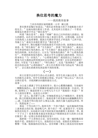换位思考的魔力